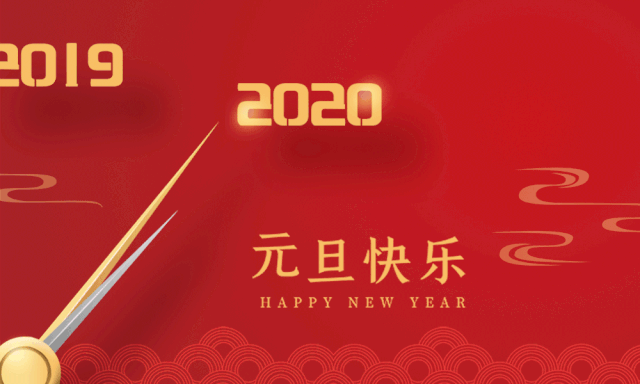 微信图片_20200103085919.gif